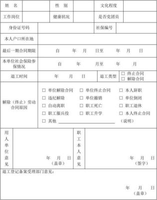 退工手续已办好，是否可以撤销？（单位部门撤销 解除合同）-图3