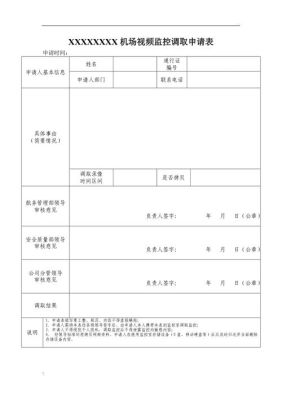 个人可以要求公司调取监控吗？（单位调取公民信息）-图1