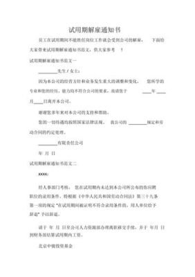 公司给我发辞退通知书，我应该如何处理该问题？（单位开解聘通知书）-图2