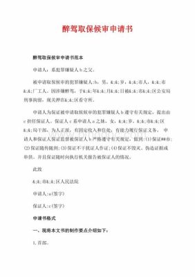 公务员醉驾取保候审正常上班吗？（事业单位 取保候审）-图2