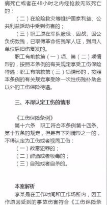 职工上班锻炼身体受伤算工伤不？（参加单位文体活动受伤是工伤吗）-图3