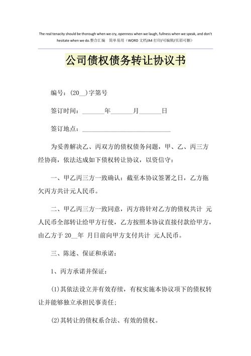 公司现在转让给了其他人，那公司以前的欠款怎么要回来？（公司变更 原单位债务怎么说明）-图1