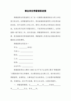 公司不支持停薪留职怎么办？（事业单位不同意停薪留职）-图1