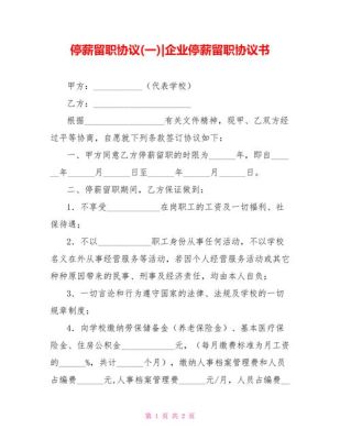 公司不支持停薪留职怎么办？（事业单位不同意停薪留职）-图2