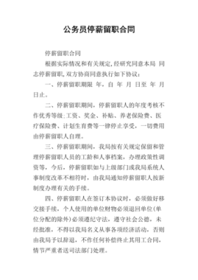 公司不支持停薪留职怎么办？（事业单位不同意停薪留职）-图3