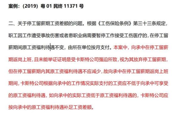 事业单位公职人员犯罪批捕后就没有工资了吗？（事业单位取保候审工作人员工资待遇）-图3