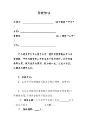 母子公司之间的借款合同可以规定不收取利息吗?符合哪类法律规定？（单位给员工借款协议书）-图1