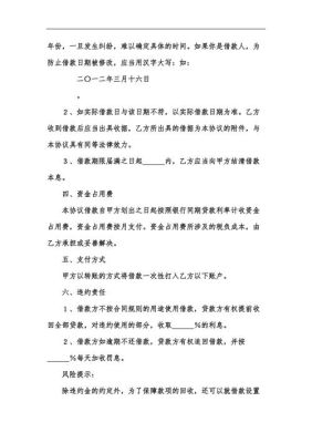 母子公司之间的借款合同可以规定不收取利息吗?符合哪类法律规定？（单位给员工借款协议书）-图3