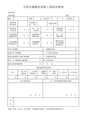 档案里没有招工表，原单位出证明能办退休吗？（到了退休年龄单位没给办理退休金吗）-图3