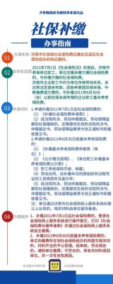 怎么让公司补缴几年前的社保？（单位补缴前三个月社保吗）-图2