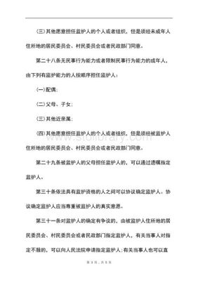 公司有法定代表人，但让我做公司监护人，我想知道这个监护人是什么意思？（单位可以是监护人吗）-图2