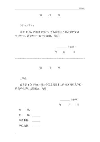 拿着调档函，学校却不给档案？（开出调档函 原单位不给档案）-图1