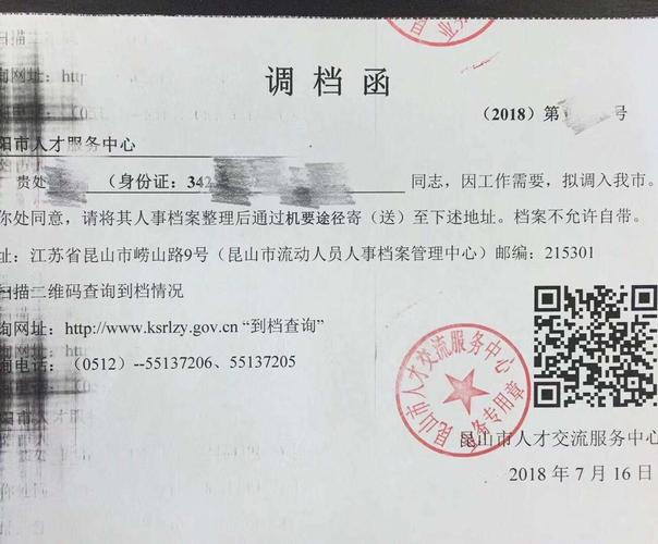 拿着调档函，学校却不给档案？（开出调档函 原单位不给档案）-图2