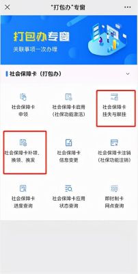 换了新单位，社保需要重新办吗？（社保卡没办下来换单位了怎么办）-图3