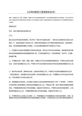 公司签了保密协议怎么解除？（单位之间保密协议书）-图2