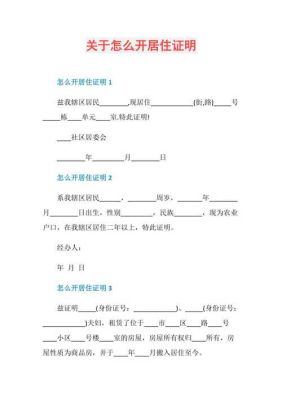 单位可以提供工作地居住证吗？（办理居住证 单位怎么开证明）-图1