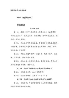 开办有限责任公司后签订“合伙协议”是否有效，有限责任公司是不是应该制定的是公司章程或股东合作协议？（有限公司单位章程和协议）-图2