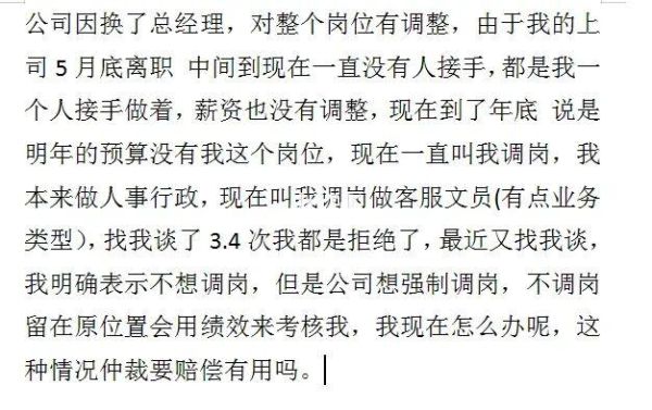 公司要求我调离岗位，我不同意，应该怎么办？（用人单位要求变更岗位）-图1