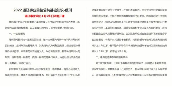 事业单位人员缓刑期间和期满后的工作和待遇是怎样规定？（事业单位判缓刑其间有工资吧）-图3