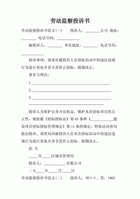 员工到劳动监察大队投诉对企业有什么影响？（单位能否对违规员工罚款）-图1