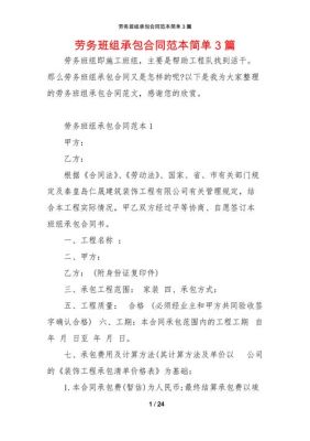 施工总承包单位是否可以直接与劳务班组签合同？（把单位承包出去应签什么合同）-图3