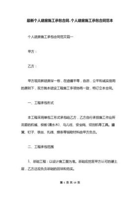 公司与个人签承包合同是否合法？（单位承包出去了 合同怎么签）-图3