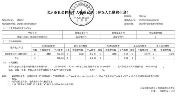 事业单位2014年以前社保能补交吗？（事业单位社保 2014年）-图2