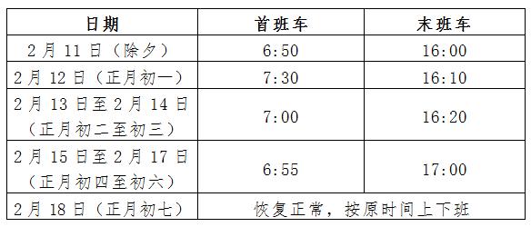 关于客运班车停班的规定？（单位班车时间提前调整）-图2