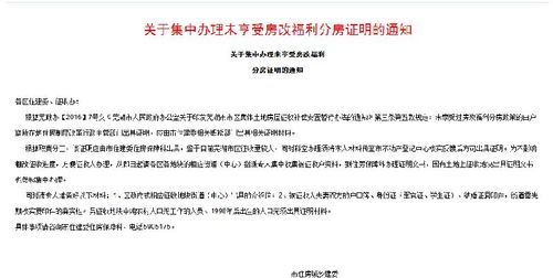 原国有单位福利分房，在单位破产情况下房屋应如何处理？（征收房改房部分产权单位破产）-图2