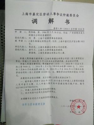 劳动仲裁调解书可以补交社保吗？（单位给员工补缴社保协议书）-图2