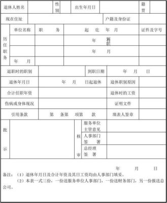 退休填表少写了分厂和车间怎么办？（河北省退休单位没有在劳动局登记表）-图3