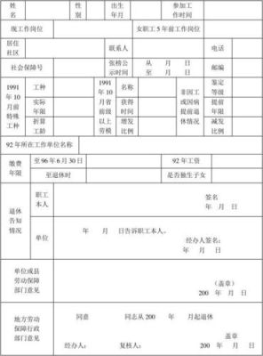 退休填表少写了分厂和车间怎么办？（河北省退休单位没有在劳动局登记表）-图2