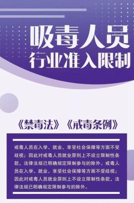 事业单位有编制的要有吸毒史人员么？（事业单位工作人员有吸毒）-图1