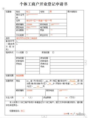 事业单位在编人员可以注册经营个体工商户吗？（在事业单位的人可以开个体）-图1