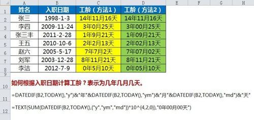 重新入职集团公司另一个公司，员工的工龄应该如何计算？（在多家单位工作工龄怎么算）-图3