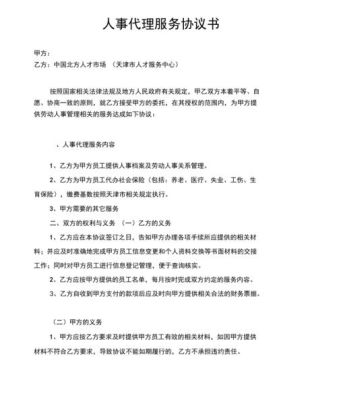 什么是人事代理？单位给办理的时候个人要注意些什么？（单位给办理人事代理合同吗）-图2