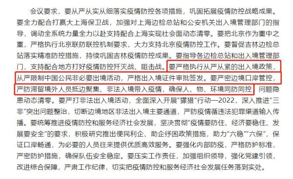 公安部规定的五大禁出国规定？（什么单位的人被限制出境）-图2