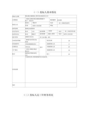 投标报名人和投标人是一个吗？（投标本单位人员）-图3