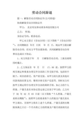 临时工签了劳务合同被开除？（单位临时工辞退协议书）-图1