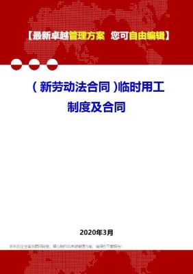 2021年机关单位临时工清理规定规定？（劳动法事业单位清理临时工规定）-图1