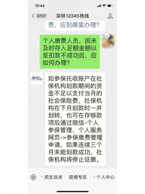 社保医保代扣不成功怎么办理？（单位社保扣费失败情况说明）-图2