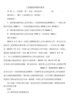 工伤劳动仲裁申请书案由怎样填写？（个人在单位受伤起诉写什么案由）-图1