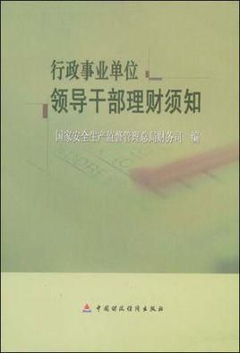 事业单位在编人员允许投资理财吗？（事业单位或企业购买理财产品）-图2