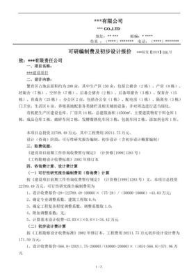 可研和初设可以由一家单位做吗？（设计单位能否参加施工）-图2