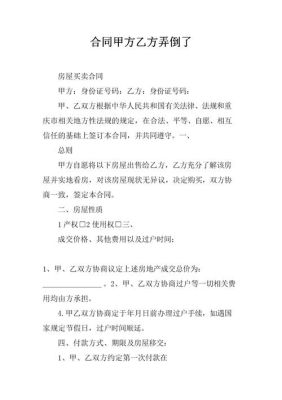 利用虚假合同霸占他人土地所有权犯什么罪博客？（用单位的土地给人做假合同）-图3