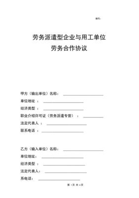 劳务派遣后和用工单位签订劳动合同？（劳务派遣公司与用工单位签订）-图3