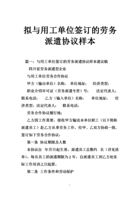 劳务派遣后和用工单位签订劳动合同？（劳务派遣公司与用工单位签订）-图2