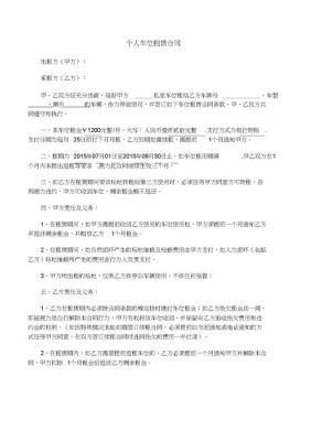 你好，我公司与个人签订了汽车租赁合同(1年)，是否需要缴税？（单位租个人汽车租赁合同 下载）-图2