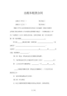 你好，我公司与个人签订了汽车租赁合同(1年)，是否需要缴税？（单位租个人汽车租赁合同 下载）-图3