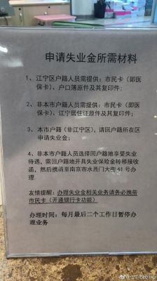 失业保险必须在一家公司满一年吗？（失业金需要一家单位缴满一年）-图2